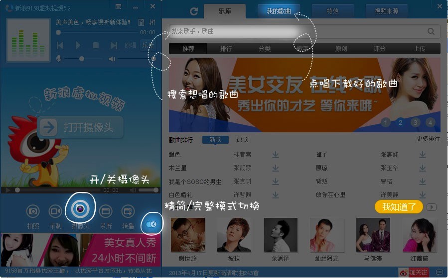 新浪9158虚拟视频功能特色以及亮点的详细介绍
