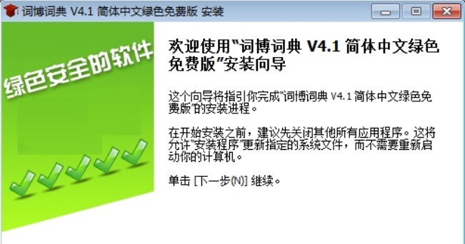 词博（词博词典）使用说明
