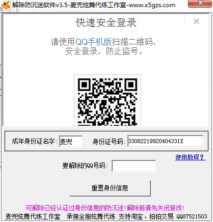防沉迷解除（麦兜解除防沉迷软件）安装使用说明