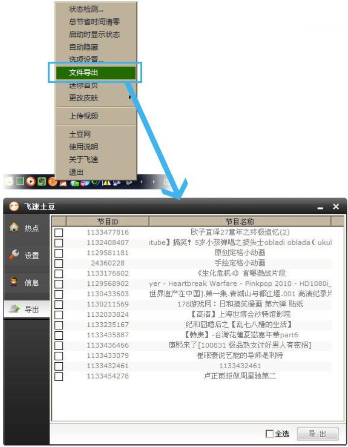 飞速土豆视频导出技巧