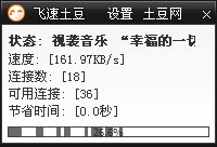 飞速土豆下载安装方法