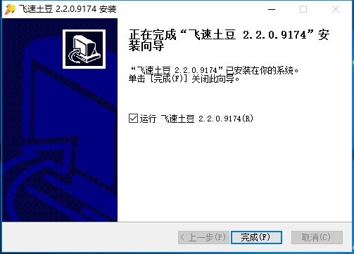 飞速土豆下载安装方法