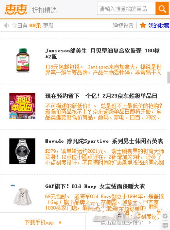惠惠助手一键购物海淘清关要多久