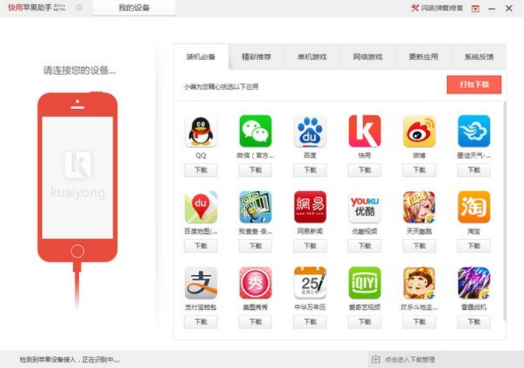 快用手机助手电脑版使用方法