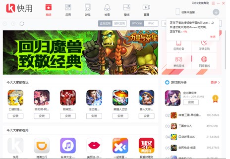快用手机助手电脑版使用方法