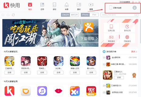 快用手机助手电脑版使用方法
