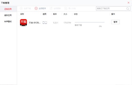 快用手机助手电脑版使用方法
