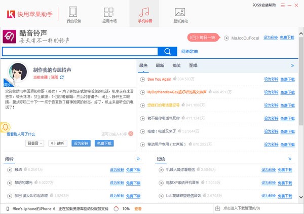 苹果快用电脑版修复方法