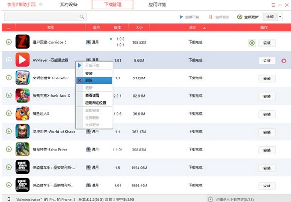 苹果快用电脑版修复方法
