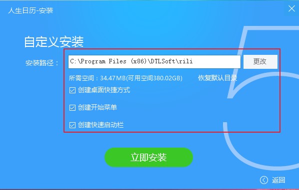 人生日历最新版安装方法