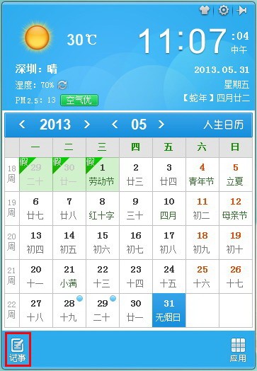 人生日历最新版安装方法