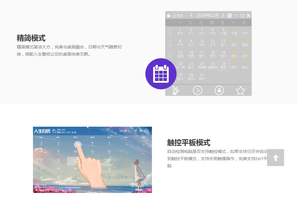 人生日历最新版安装方法