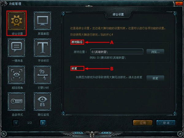 图：英雄联盟大脚插件
