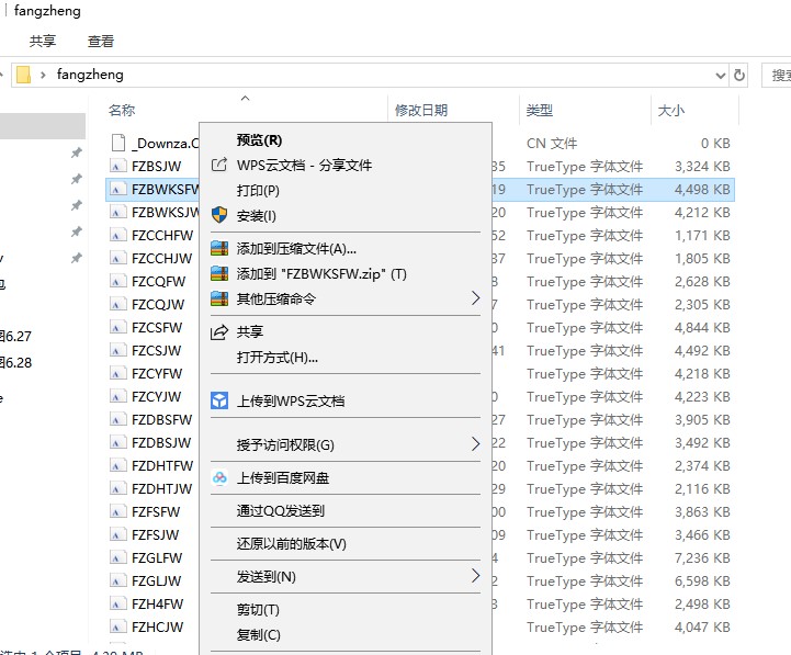 方正字体库打包下载安装及商业模式介绍