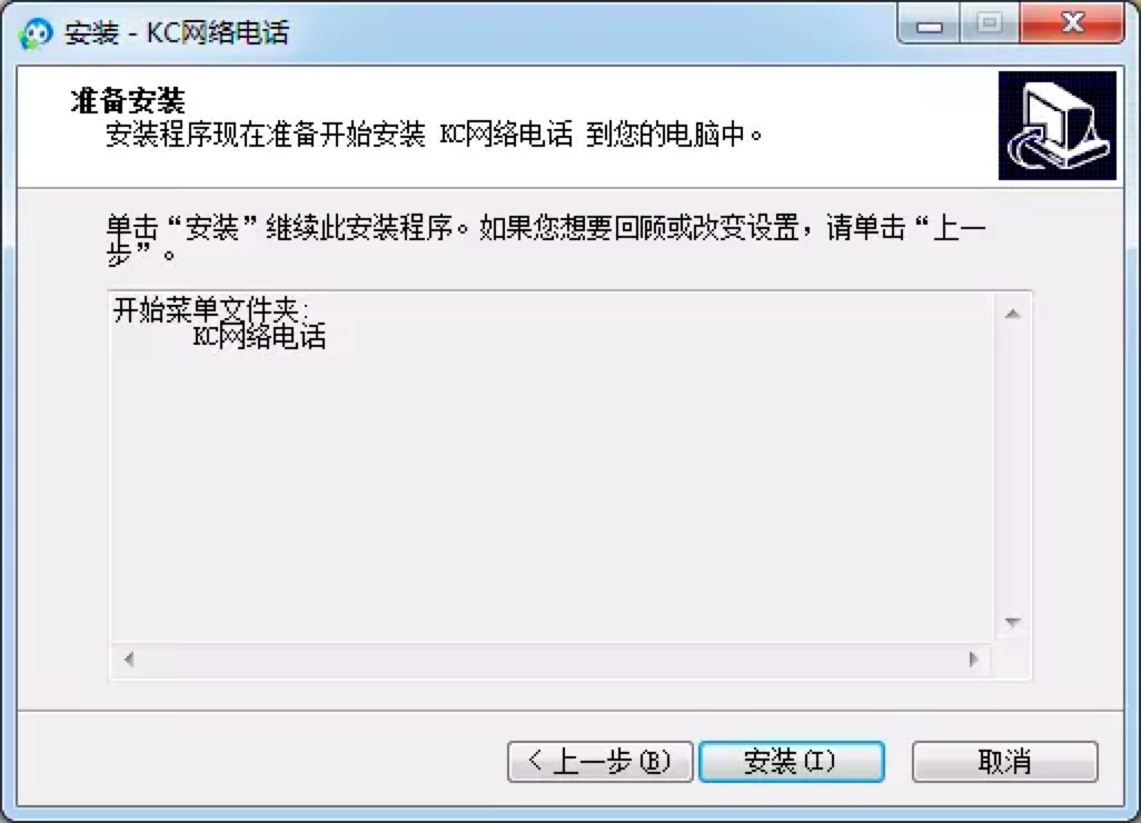 KC网络电话客户端的功能特色详细介绍及安装教程