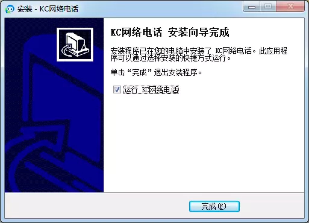 KC网络电话客户端的功能特色详细介绍及安装教程