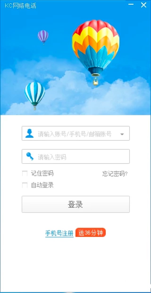 KC网络电话客户端的功能特色详细介绍及安装教程