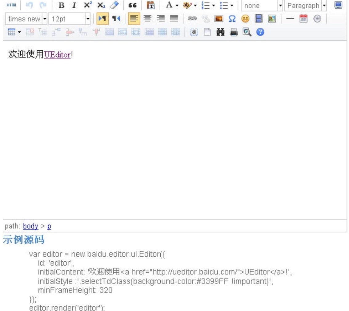 UEditor文本编辑器的功能特色介绍及基础使用说明