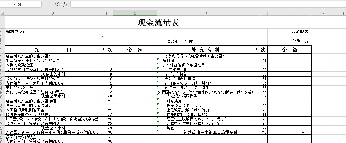 2019现金流量表Excel模板下载详情介绍
