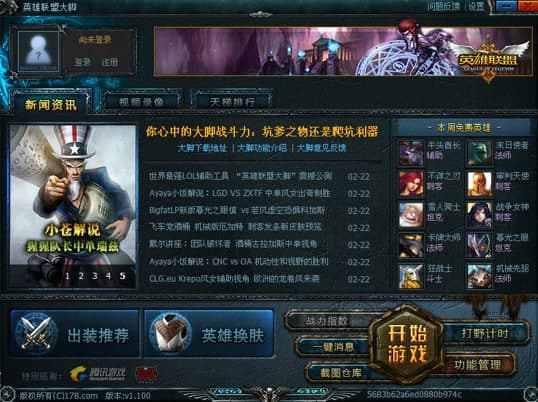 lol大脚功能及使用说明