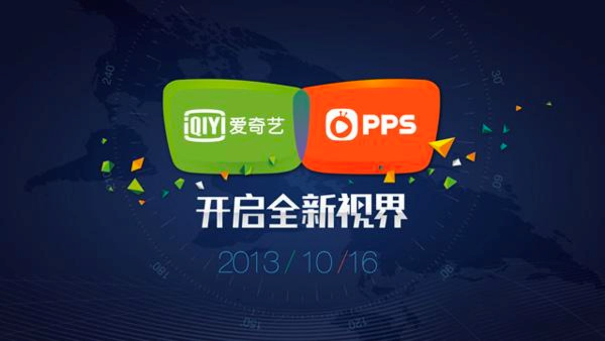 爱奇艺PPS影音播放器功能特色介绍及免费下载