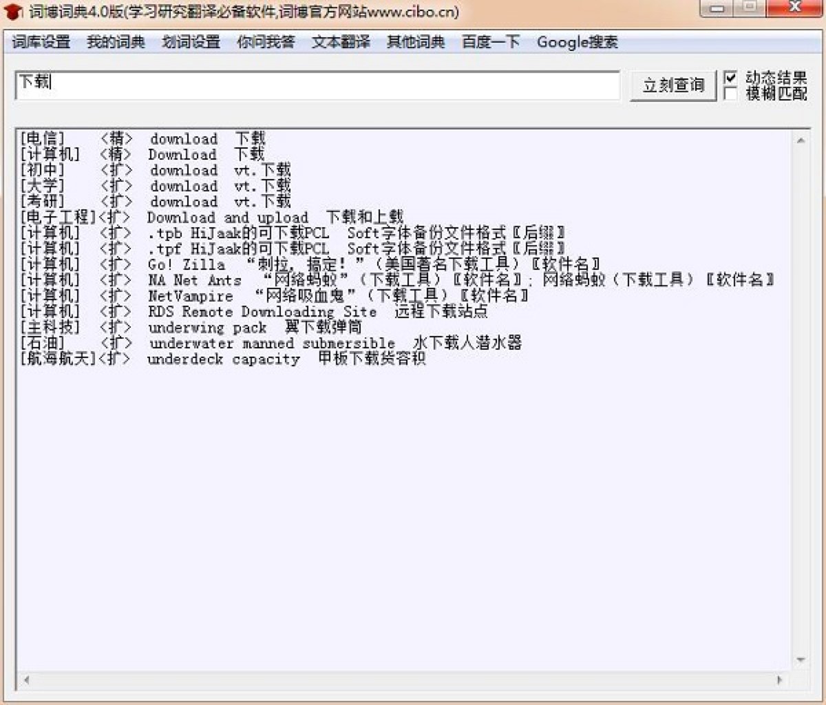 词博词典查询工具的功能特色详细介绍及免费下载