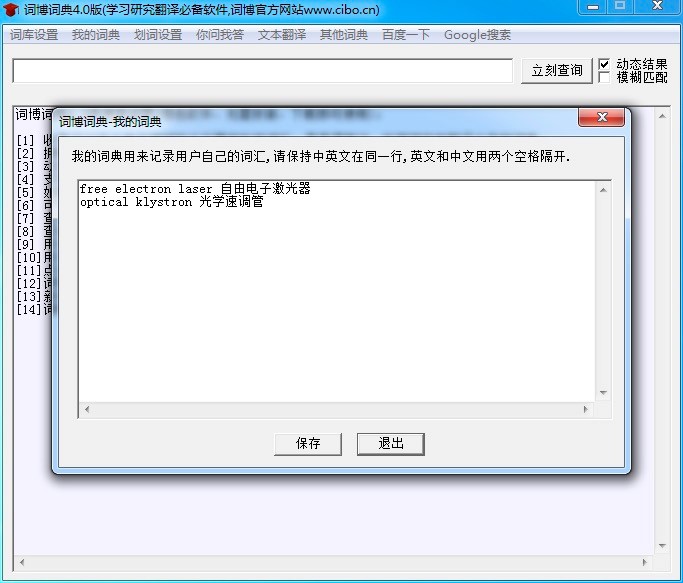 词博词典查询工具的功能特色详细介绍及免费下载