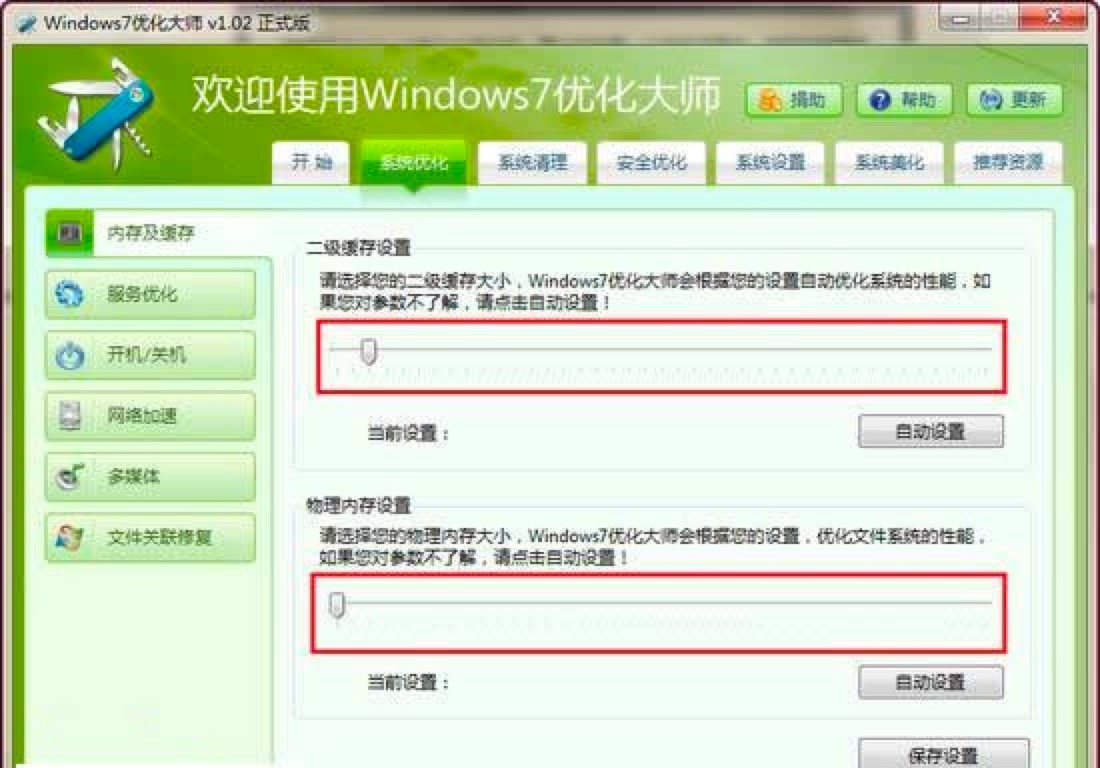 软媒Win7优化大师内容介绍及基础使用教程