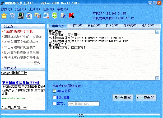 QQ病毒专杀工具有什么用？使用图文教程