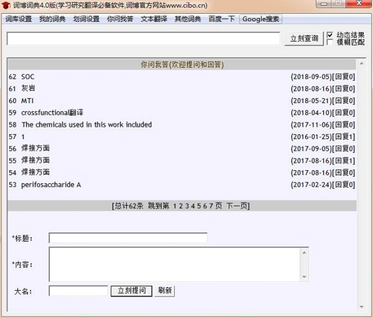 词博词典查询工具的功能特色详细介绍及免费下载