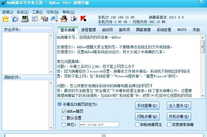 QQ病毒专杀工具有什么用？使用图文教程