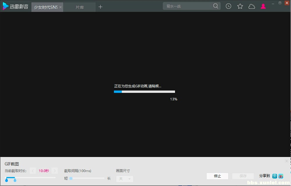 迅雷影音播放器制作GIF动图的详细教程