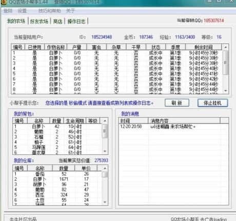 qq农场外挂软件功能特色简介