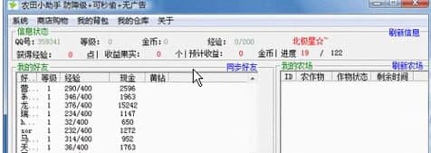 qq农场外挂软件功能特色简介