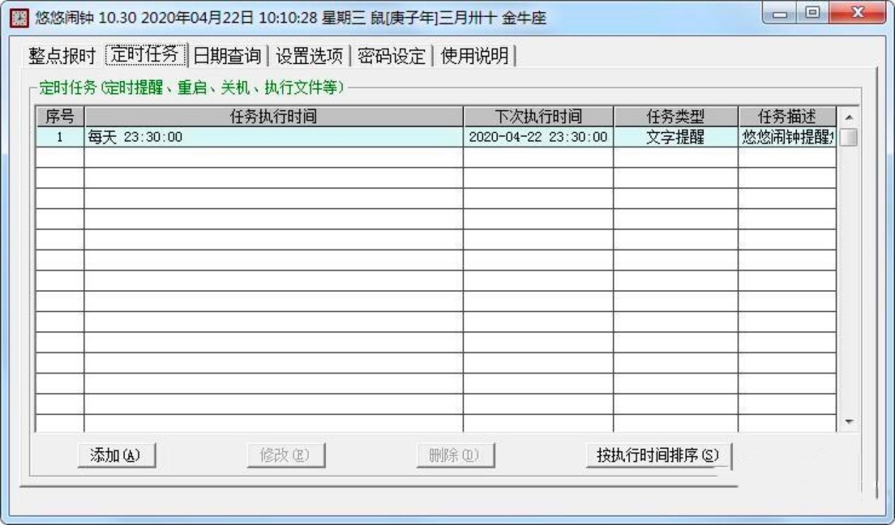 悠悠闹钟软件的功能特色介绍及基础使用教程