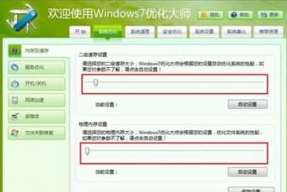 win7优化大师安装教程介绍