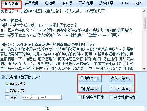 QQ病毒专杀工具有什么用？使用图文教程