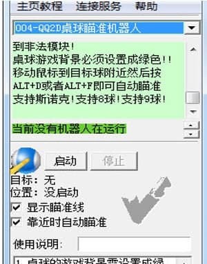 qq2d桌球外挂官方下载