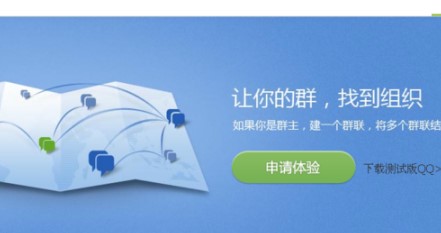 QQ群联有什么用？如何创建QQ群联