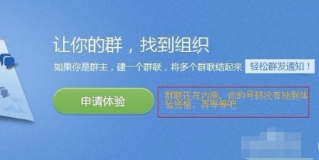 QQ群联有什么用？如何创建QQ群联