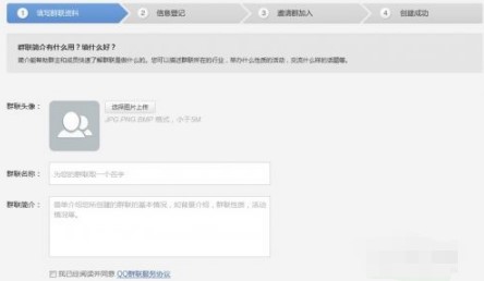 QQ群联有什么用？如何创建QQ群联