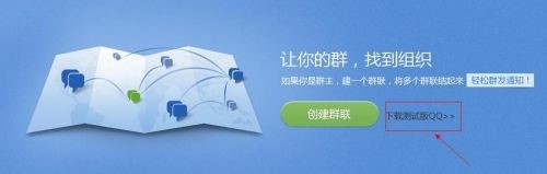 QQ群联有什么用？如何创建QQ群联