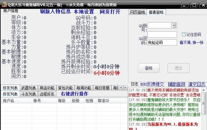 Q宠大乐斗魔鬼辅助怎么用？下载使用帮助