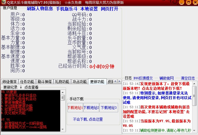 Q宠大乐斗魔鬼辅助怎么用？下载使用帮助