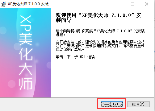 XP美化大师常见问题及使用教程