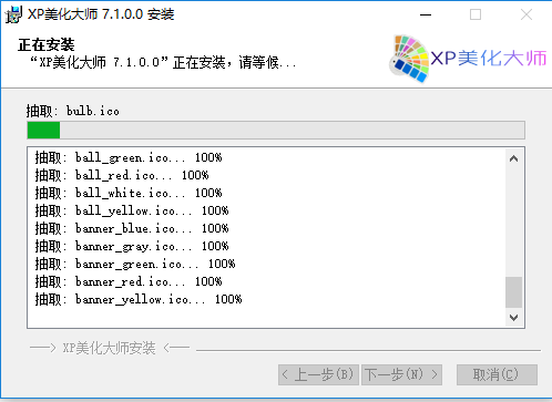 XP美化大师常见问题及使用教程