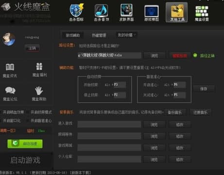 火线魔盒安装教程及常见问题解答
