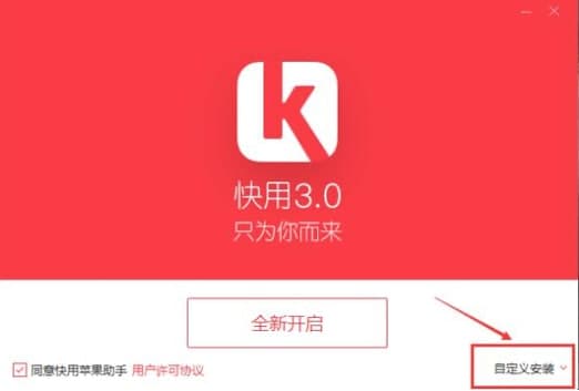 快速使用苹果助手安装及使用教程