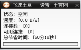 怎么使用飞速土豆