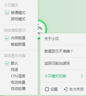 360加速球如何使用？360加速球使用教学